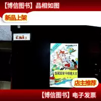 怪尾狐智斗喷嚏大王:童话列车丛书