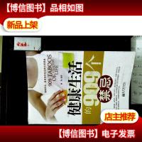 健康生活的909个禁忌