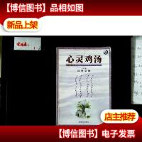 心灵鸡汤 校园版 小故事-沉香百瓣