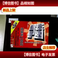 电脑硬道理:电脑医院(2007全新版)