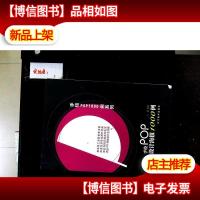 手绘POP设计海报 1000例