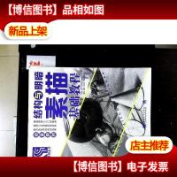 结构与明暗 素描基础教程