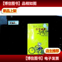 非常小子马鸣加:飞毛腿马鸣加