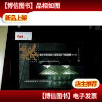 全国建筑装饰装修行业培训系列教材:建筑装饰装修工程质量与安全