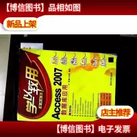 学以致用:Access 2007数据库应用