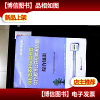 中公版·2019湖北省农村*学校教师公开招聘考试辅导教材: