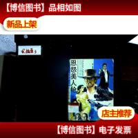 现代江湖系列 恩怨美人枪