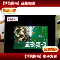 中华上下五千年 草原帝国