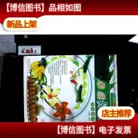 果蔬切雕简易技法
