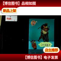 世界文学名著宝库:三个火枪手(悦读美绘版)