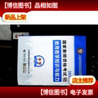 小学教育教学知识与能力