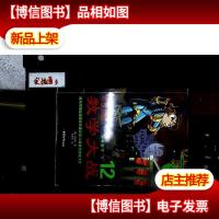 幻想数学大战12:神奇数字“0”