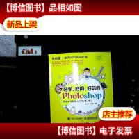 好学好用好玩的Photoshop写给初学者的入门书第3版
