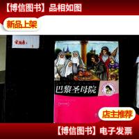 名家*世界名著:巴黎圣母院