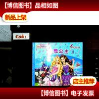 芭比公主故事:梦想公主