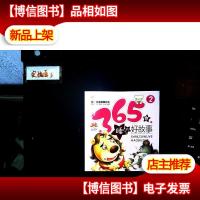 亲子共读温馨绘本:365夜睡前好故事(2)