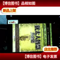 犹太人智慧大全集