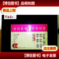 公民法律顾问全书 民法通则 结婚与离婚 收养 抚养 扶养 赡养 继