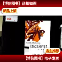 江淮热土的民俗与旅游