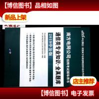 事业单位考试用书2019中公版·2019南方电网公司招聘考试辅导用书