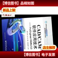 高等职业教育数控技术专业教学改革成果系列教材·CAD/CAM软件应