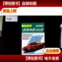 中外轿车应急快修380问