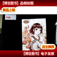 淑女文学馆浪漫星语系列 摩羯座:寄给青春一座城