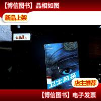 卫士风采:报告文学集