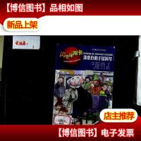 闪电球探长——淡紫色的手摇风琴