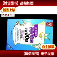 金英语:初中英语完形填空1000题