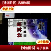 计算机操作系统