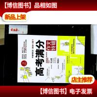 开心作文 2016-2017高考满分作文特辑(中高考作文)