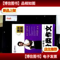 满分教练 *小学生多功能分类作文