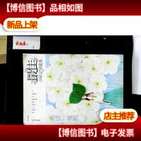 *少年文学读本:站成一棵树