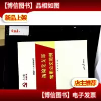 根据十八大精神编写——新编党支部常用公文范例