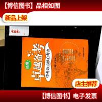 卓越备考:中考政治核心考点