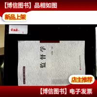中央广播电视大学教材:监督学