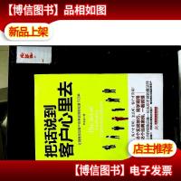 把话说到客户心里去