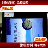 双眼视与低视力