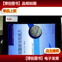 双眼视与低视力
