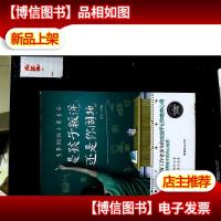 青春期孩子家长会:是孩子叛逆还是你固执(经典*珍藏版)