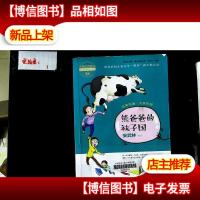 阳光少年派:熊爸爸的袜子国