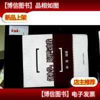 创业学:原理与实践