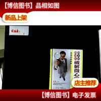 微表情微动作破解微心理掌中查