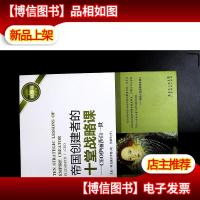 帝国创建者的十堂战略课:CEO伊丽莎白一世