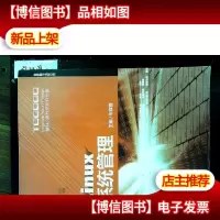 Linux系统管理