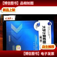 大学计算机基础教程(第六版 Windows7+Office2010)