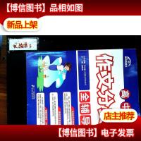 高中生作文分类全辅导