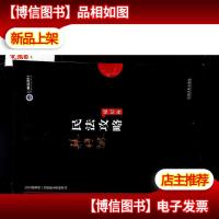 司法考试2019上律指南针2019国家统一法律职业资格考试民法攻略·