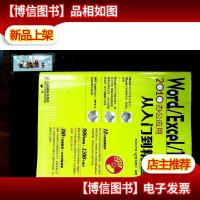 Word Excel PPT 2010办公应用从入门到精通